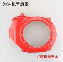 Petrol engine 168F188F guide wind cover 2-8kw Worm Shell Pull Disc Large Hood Fan Hood Starter Micro-Tiller Power