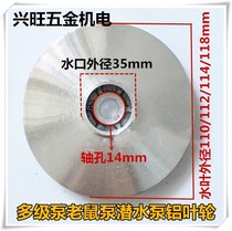 Water pump accessories multi-stage pump mouse pump submersible pump shaft diameter 14MM aluminum impeller water guide impeller 1 1-1 5KW
