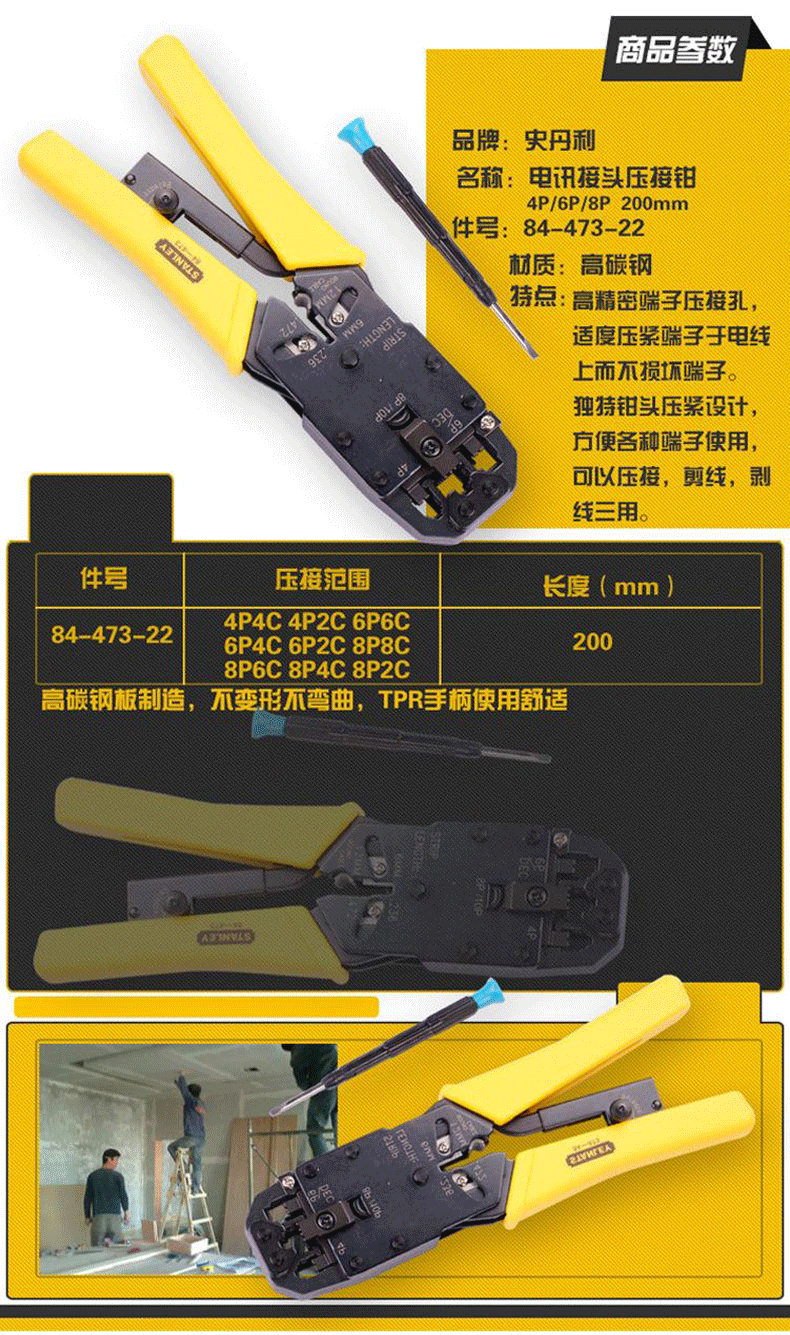史丹利压线钳84-473-22电讯网络电话接头压接钳正品stanley工具