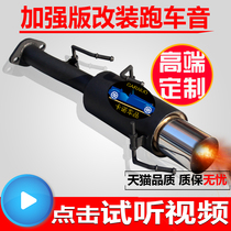 Suitable for Yan's modified exhaust pipe antelope Tianyin Ben Yue Xiang Xiang exhaust pipe modified sports car sound wave fried street