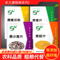 Wo Liokang Xinjiang Academy of Agricultural Sciences Black Wheat Sheet Chickpea Powder Oatmeal Wheat Flakes Wheat Flakes Breakfast Meal With Coarse Grain For Breakfast Meal
