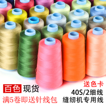 High quality 39 color sewing thread household sewing machine thread set color hand sewing machine thread DIY material 402