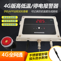 APP SMS phone temperature gsm alarm 4g stop power failure alarm mobile phone remote monitoring temperature control record exhibition