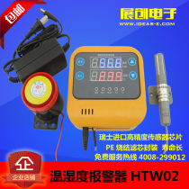 HTW02 temperature and humidity alarm intelligent high and low temperature monitoring upper and lower limit computer room cold storage pharmacy warehouse