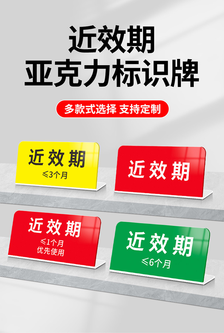 近效期药品标识牌警示牌标识贴标签贴医院诊所药店药品分类牌台签