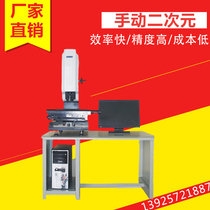 Secondary Catastron High Precision VMS-2010 Image Measuring Instrument Two-Dimensional Measuring Instrument Manual Measuring Instrument