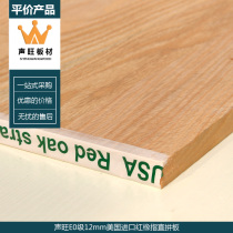 Shengwang Board E0 Red Oak Straight Piece Fingerboard Integrated Wood Solid Wardrobe Board Oak Board Countertop Panel 18mm