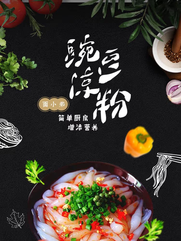 【超值组合】面小弟 2斤豌豆凉粉套餐 2瓶拌面酱 6包红油调料包