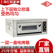 Shanghai Honglian factory direct Honglian brand one-layer commercial electric oven bread pizza oven oven oven