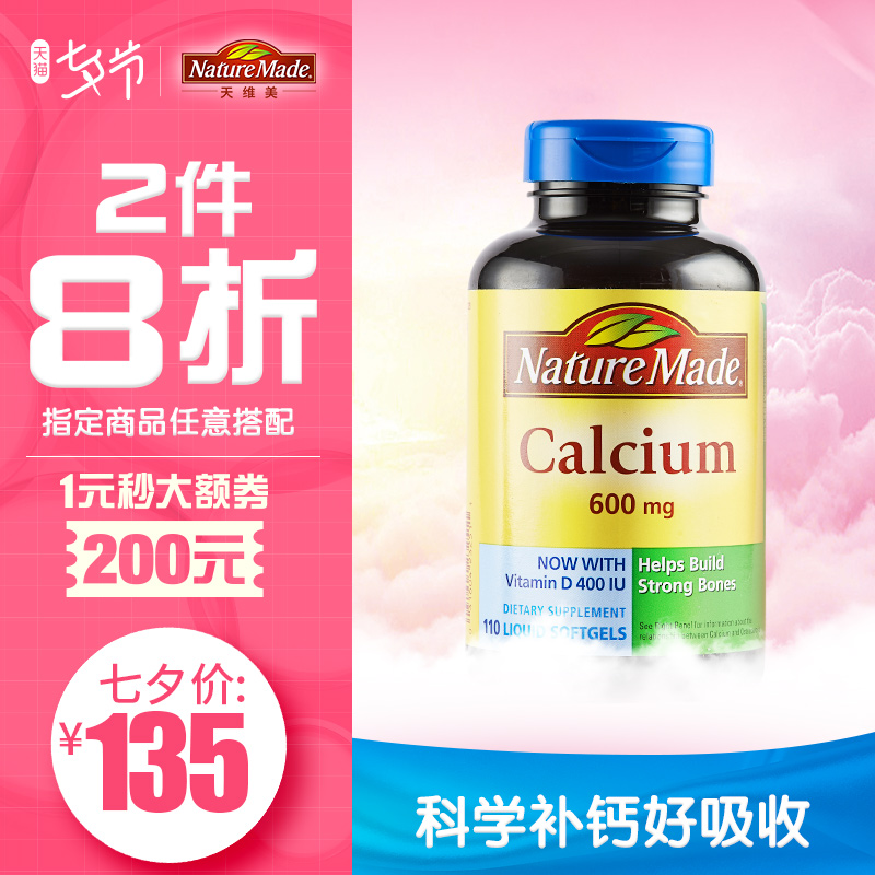 美国nature made天维美孕妇钙 维生素d少年钙片成人补钙110粒nbb