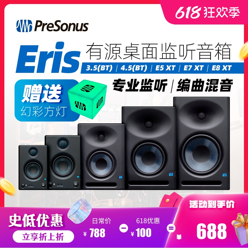 PreSonus Eris E3.5 E4.5 E5XT E7XT E8XT Listening To The Desktop Speaker Active Monitor