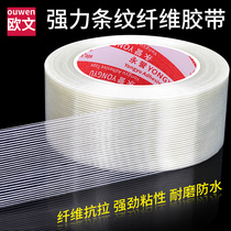 Yongyu striped fiber tape Strong fixed KT board aircraft model incognito single-sided glass fiber glue Electrical strapping heavy objects packing sealing tape Protection lithium battery fixed refrigerator tape