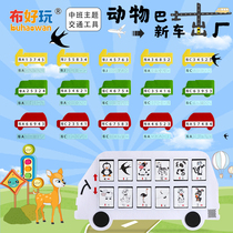 (Cloth fun_middle class mathematics area) kindergarten individualized material Wall Game traffic theme play teaching aids