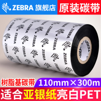 ZEBRA Zebra original barcode label printer ribbon matte silver paper bright white PET self-adhesive full resin-based ribbon 110mm*300M 70*300