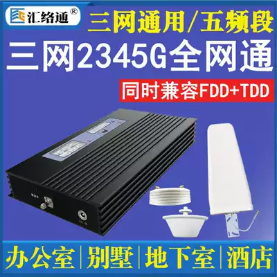 Mobile phone signal amplification enhanced receiving reinforcement to expand mobile Unicom Telecom home 4g5g Internet access