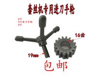 2 inch 3 inch 4 inch feed hand wheel sleeve wire Machine Accessories Set wire machine feed hand wheel handle feed gear hand handle