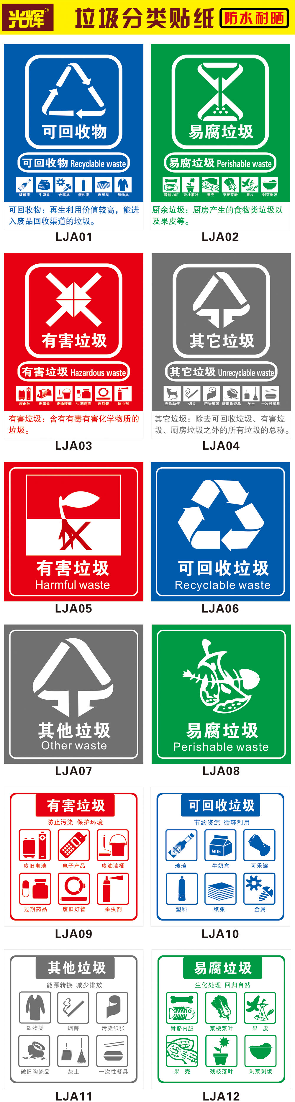 桶可回收物不可回收厨余易腐垃圾其它干湿垃圾指示提示贴有害垃圾标志