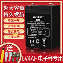 Electronic scale special battery 6V4AH20hr6 volt electronic scale general battery battery large capacity
