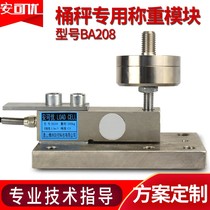 An Ancan BA208 weighing module high-precision weighing sensor cantilever beam flat bench scale reaction kettle bucket tank scale