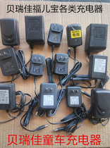 Childrens electric car charger with indicator light Berryjia Hashuai Jiajia stroller special 6V 12V adapter