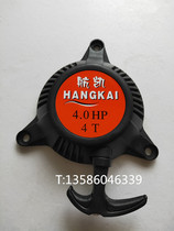 Hangkai Sichong 3 6 4 0 horses air-cooled outboard motor thruster outboard hook original accessories pull plate