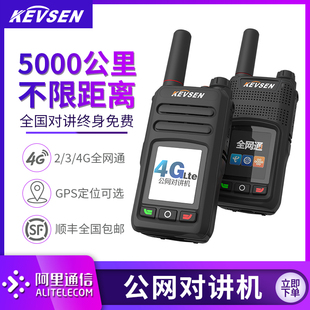 4g national walkie talkie tianyi public network handheld outdoor unit 5000 km unlimited distance usb full network access 50