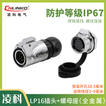 Lingke Aviation plug LP16 single hole thread 2 3 4 5 7 8 9-core All metal socket micro connector