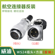 Wipu Aviation plug and socket WS24-2-3-4-9-10-12-19 core female male connector reverse installation