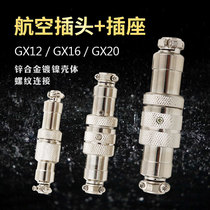 Tin-connected GX12 Aviation plug GX16 aviation socket GX20-2 core 3-4 core 5-pin 9-10-pin connector