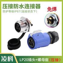 Lingke cnlinko LP20 3 core screw pressure wiring Aviation plug socket connector solder-free nut seat