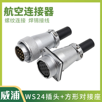 Wipu Square Docking Aviation Plug Socket WS24-2-3-4-9-10-12-19 Core Cable Pair Plug Solder
