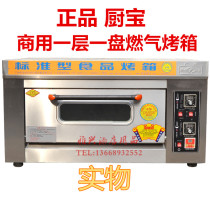 Kitchen treasure single-layer single-plate food baking oven Bread oven cake commercial with timing one-layer one-plate gas oven