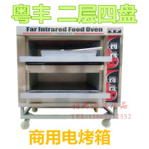 Yuefeng electric oven Two-layer four-plate food baking oven Far infrared commercial bread gas cake oven
