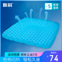 Xico Gel Icing Cushion Office Beehive Beauty Hip Egg Seat Cushion Summer Breathable Cool Mat Ice Cool Chair Cushion