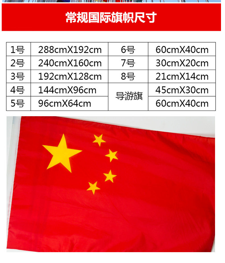 大号国旗优质国旗红旗1号2号3号4号5号纳米水洗不褪色五星红旗批