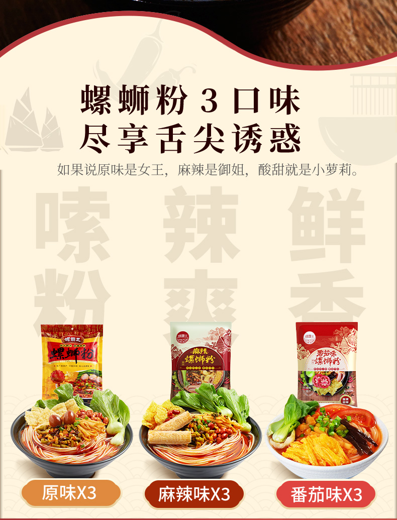 【薇娅推荐】螺霸王水煮螺蛳粉3包