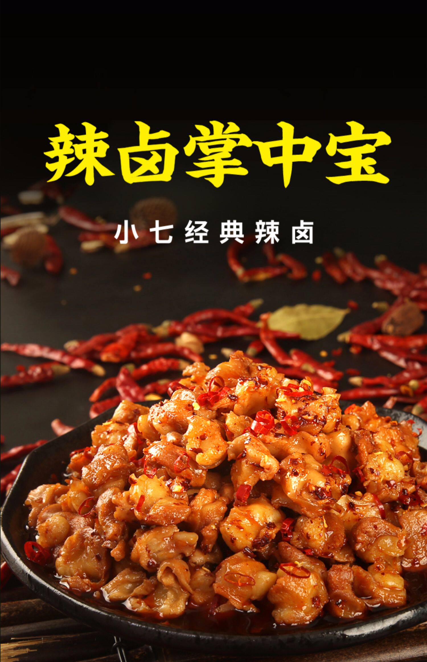 小七陈卤 香辣掌中宝120g鸡脆骨零食麻辣卤味熟食重庆辣卤_我买便宜网