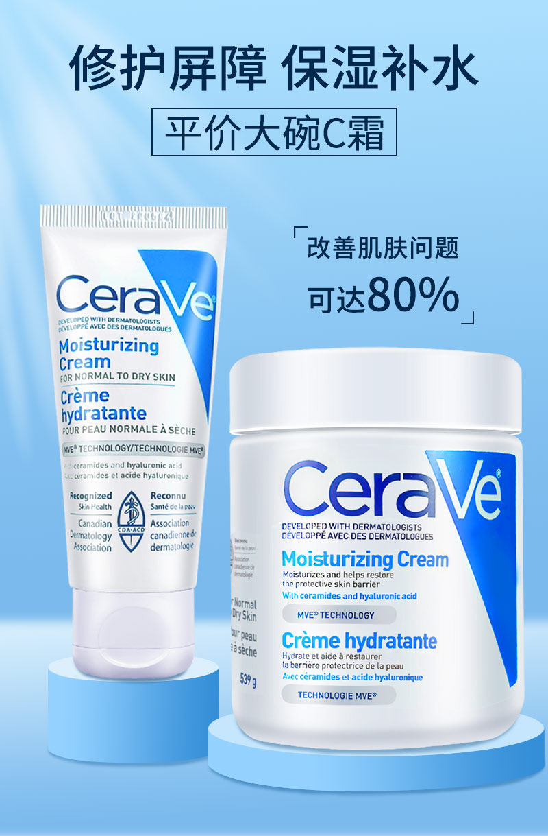 cerave全天候低敏c乳补水保湿面霜适乐肤神经酰胺身体乳液面霜