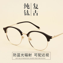 Plain pure titanium glasses frame male gold edge full half frame glasses frame female Net red round frame personality big face thin