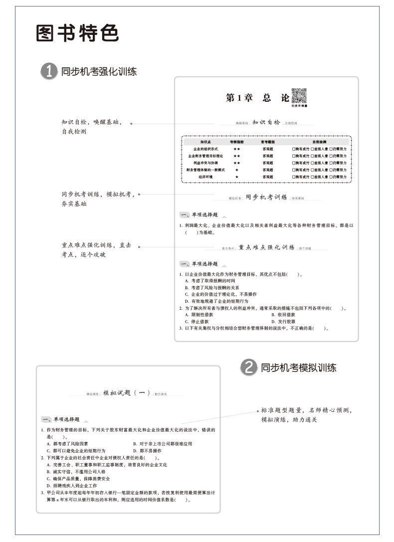 【官方现货】中华会计网校2020习题库介绍