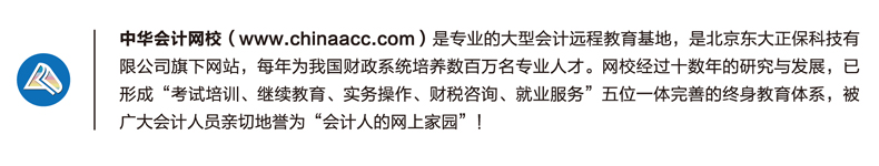 【官方现货】中华会计网校2020习题库介绍