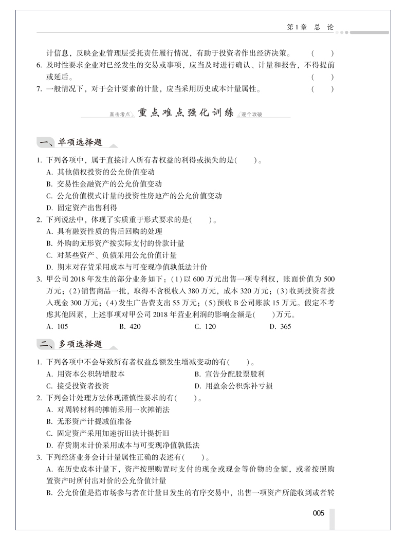 【官方现货】中华会计网校2020习题库介绍