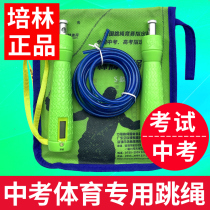 Peilin sports examination special skipping rope Student examination wire rope Junior high school students professional physical examination count skipping rope