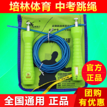 Peilin brand test special skipping rope A section of junior high school students 4mm sports examination competition wire counting rope 5mm