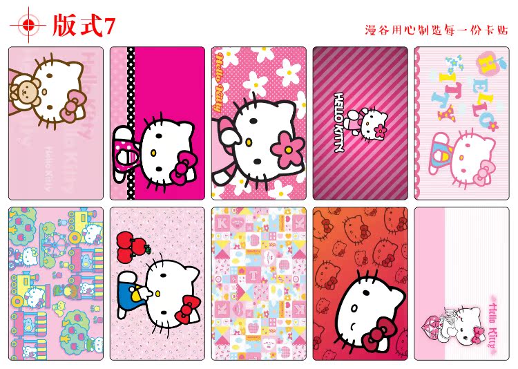 hellokitty卡贴可爱凯蒂猫果冻卡贴定制diy铁通卡贴饭卡学生免邮_不