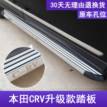 Suitable for exclusive use of 12-16 Honda CRV pedal CRV side pedal pedal pedal CRV retrofit special accessories