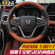 Bao Jun 510 special real leather steering wheel leather cover steering wheel to cover all four seasons