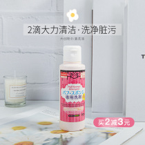 Tang Heart Egg Japan Daiso Big Innovation Powder Bashing Special Cleaning Agent Beauty Makeup Tools Makeup Brush Clear Lotion