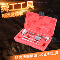 Luhu 3 0 diesel timing tool Jaguar 2 7T timing special discovery 3 4 Range Rover V6 engine special