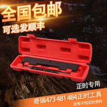 Chery Timing Tool A1QQ6A3A5 Ruihu Oriental Son Elegant 473 481 484 Engine Special
